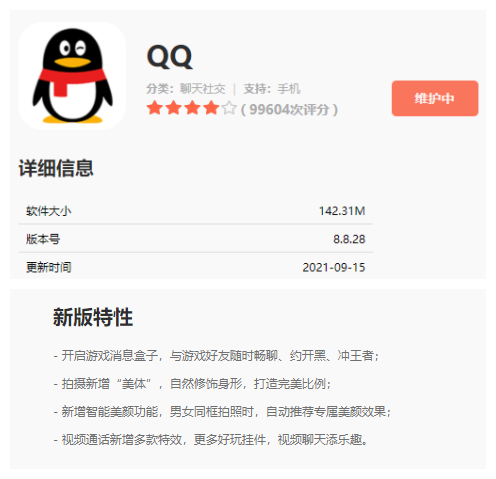 《QQ》昨日发布8.8.28版本 拍摄新增“美体”打造完美比例