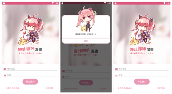 嗶咔漫畫紳士模式app