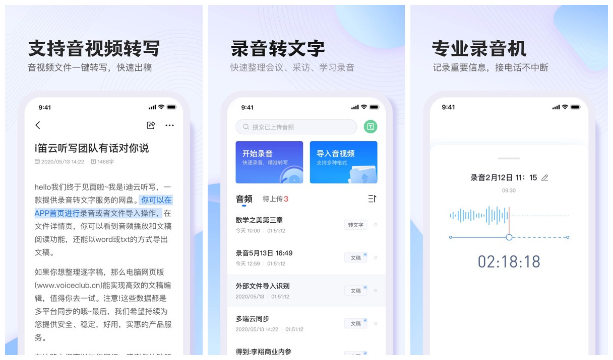 2021-09-24 iOS限免应用app推荐(i笛云听写 PRO）