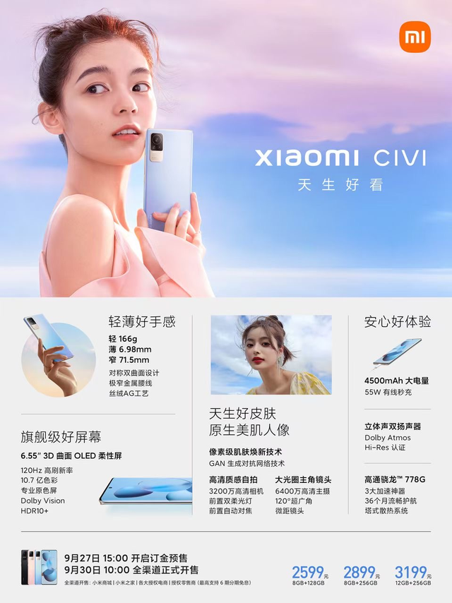 小米Xiaomi Civi史上最好看小米手机！