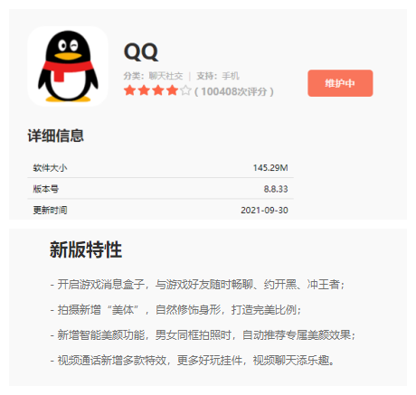 《QQ》今日发布8.8.33版本 视频通话新增多款特效聊天更有趣