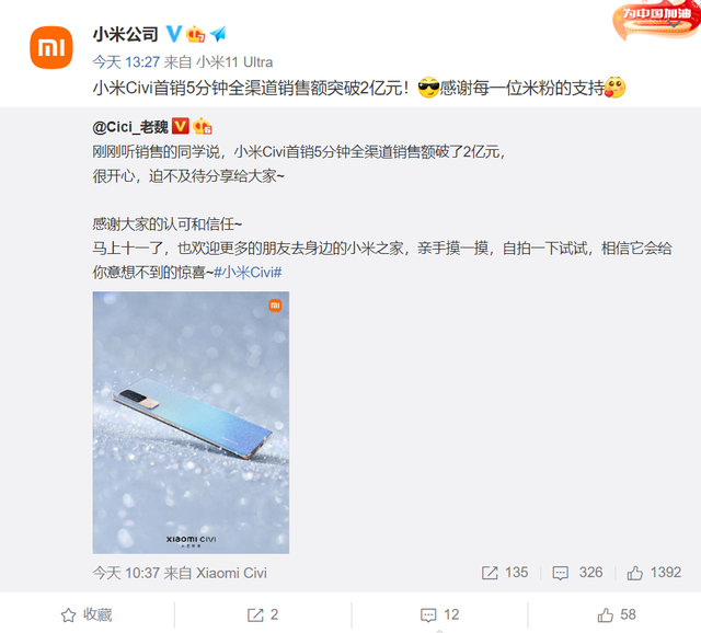 小米Xiaomi Civi首战告捷：5分钟2亿销售额