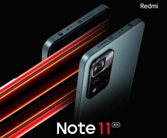 红米Redmi Note 11发布会什么时候开始