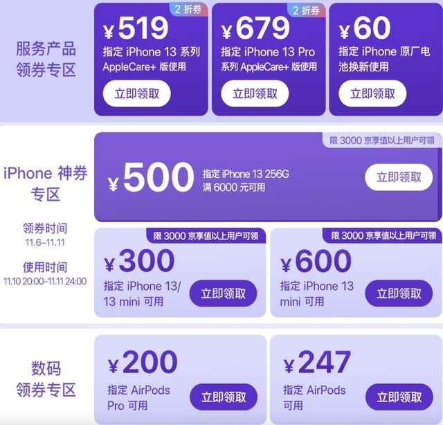至高减600元！京东11.11苹果iPhone 13/mini优惠来袭