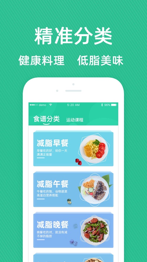 健身食谱iOS免费版