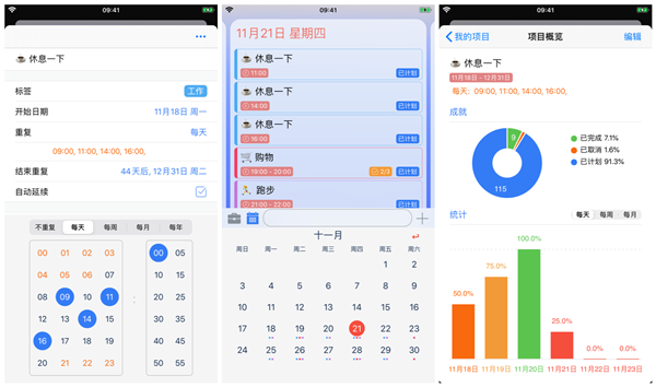 2021-11-23 iOS限免应用app推荐(ScheduleMe）