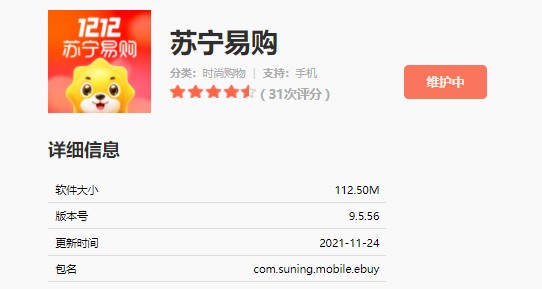 《苏宁易购》今日发布9.5.56版本  1212 年终狂欢节至高补贴4999元