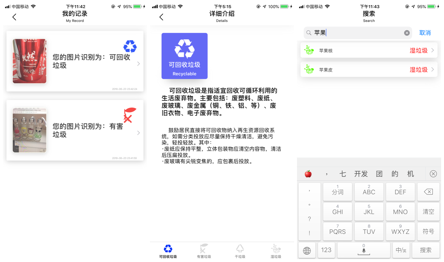 2021-11-29 iOS限免应用app推荐(垃圾分类助手）