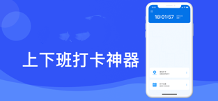 打卡定位远程考勤打卡app 