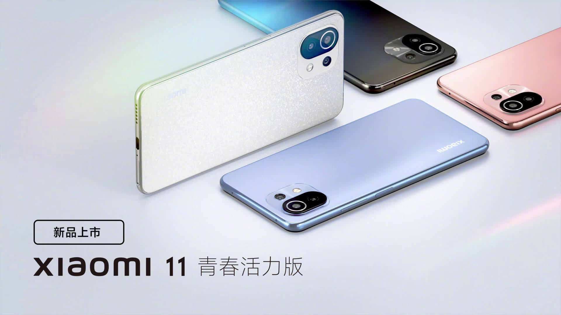 小米Xiaomi 11 青春活力版轻薄 5G，内外皆出彩