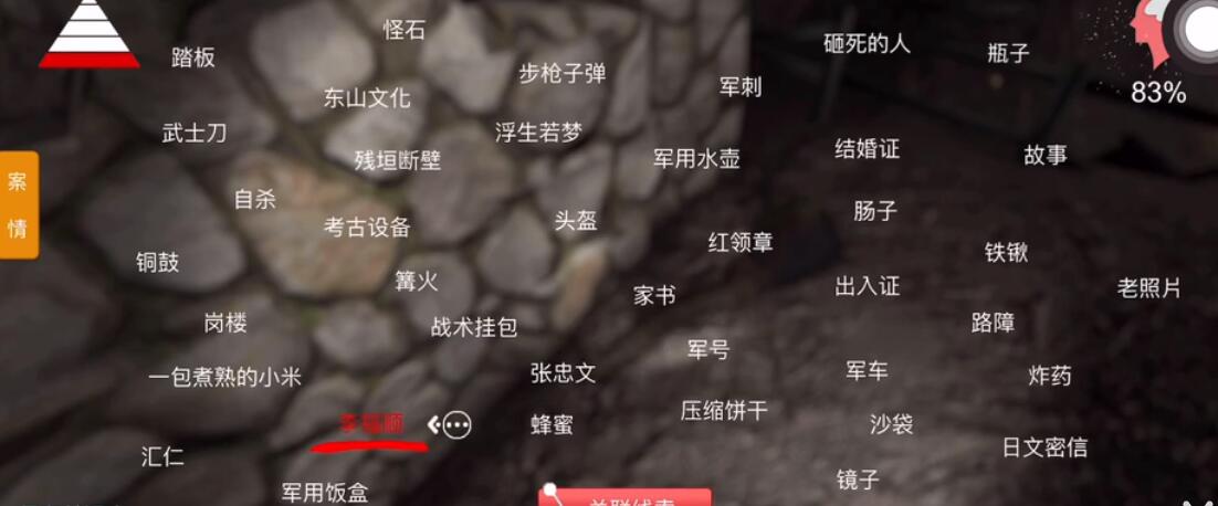 《孙美琪疑案：浮梦》三级线索之特殊敌人获取攻略