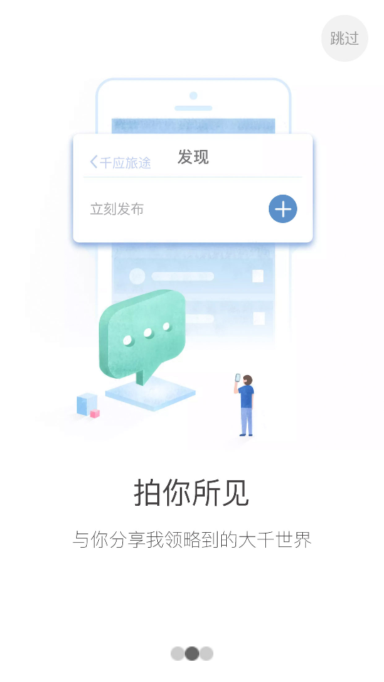千应旅途app官方版