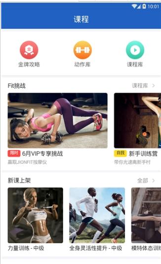 运动健身宝app正式版