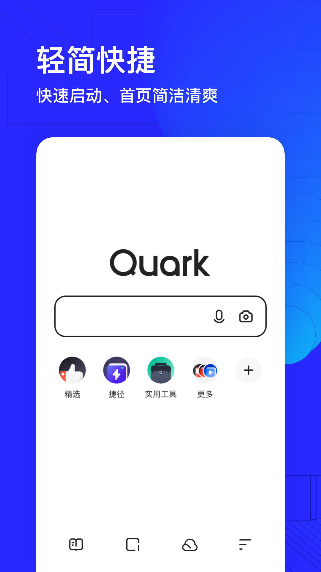 夸克浏览器简洁版