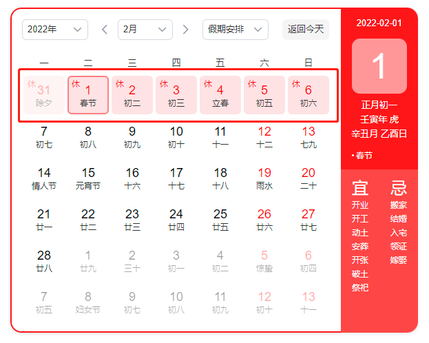 春节2022年放假安排时间表，春节法定节假日是几天