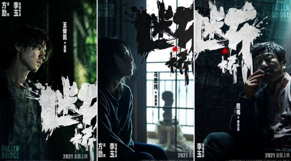 王俊凯电影断桥什么时候上映，断桥电影免费观看完整版