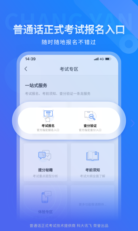 畅言普通话app免费版