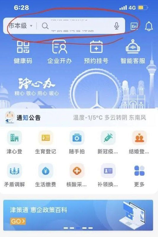 津心办怎么查询核酸检测结果，津心办app下载使用方法