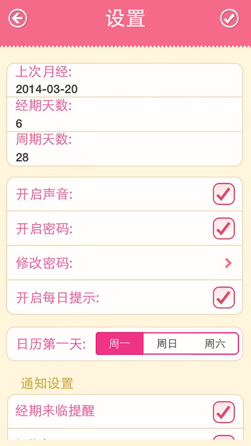 女生日历app苹果版
