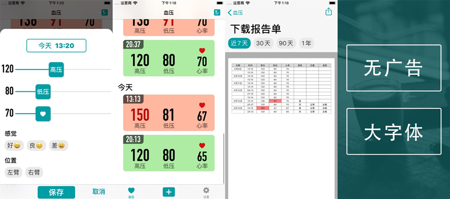 2022-01-19 iOS限免应用app推荐（血压日记）