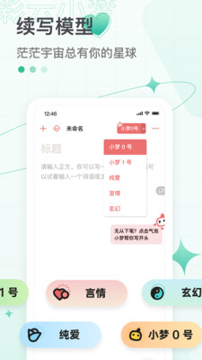 彩云小梦app最新版