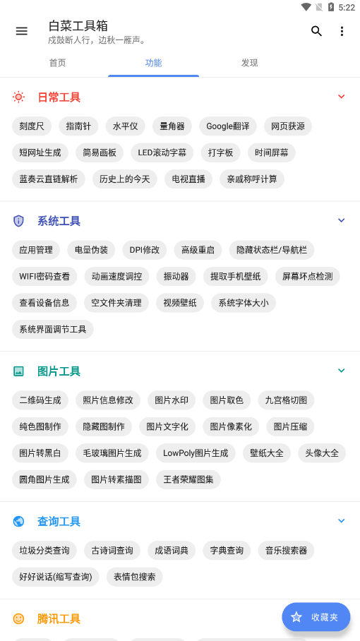 白菜工具箱简体中文免费版