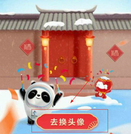 2022北京冬奥会《微信》头像框怎么设置