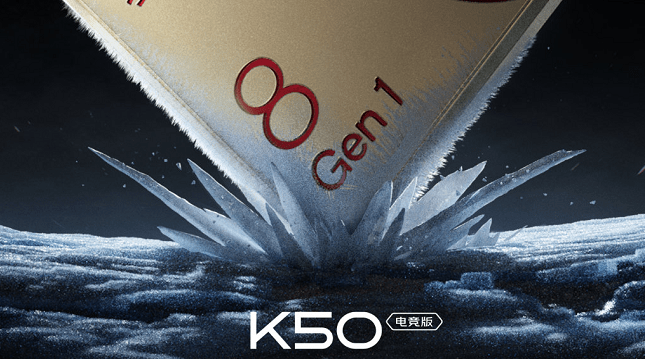 红米Redmi K50 电竞版开启K50宇宙新篇章