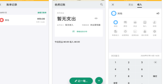 老虎记账app最新版