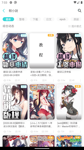 LK轻小说app最新版本