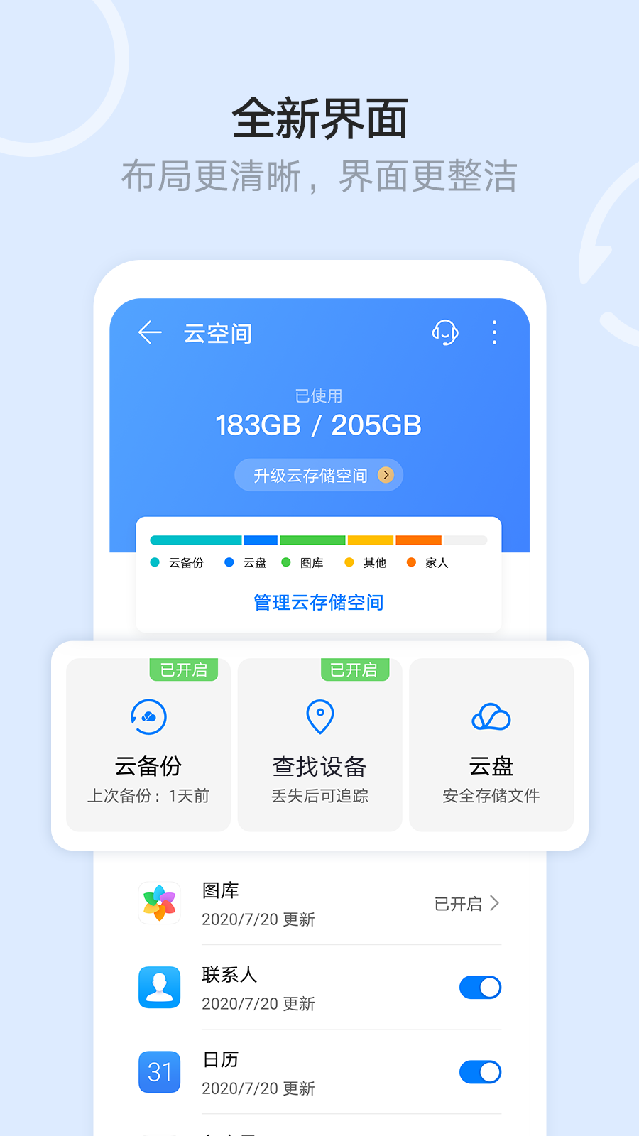 华为云空间app最新版