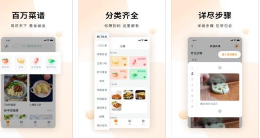 佳肴菜谱大全app最新版