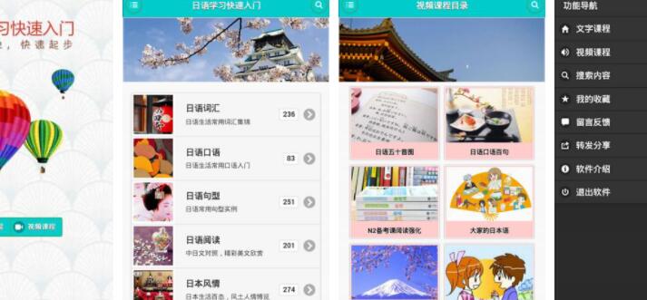 日语学习快速入门app最新版