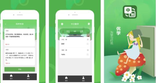 优学韩语翻译app最新版