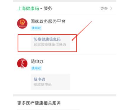 上海健康码微信如何申请，微信如何申请上海的防疫健康码