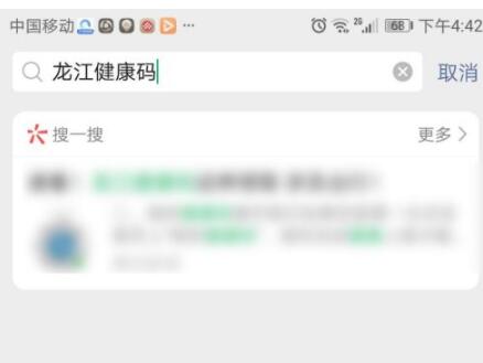 微信黑龙江健康码怎么申请，微信申请黑龙江健康码的方法