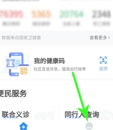 微信黑龙江健康码怎么申请，微信申请黑龙江健康码的方法
