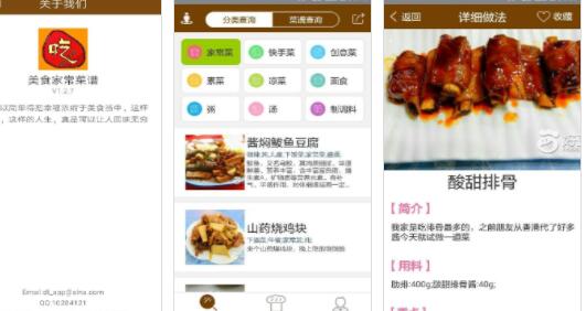 田园菜谱app最新版