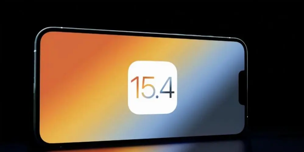 ios15.4正式版怎么样，ios15.4正式版什么时候更新