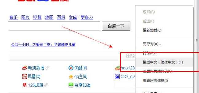 google浏览器如何设置翻译成中文