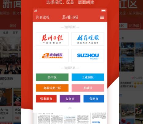 苏州新闻app最新版