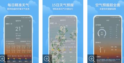 大吉天气app最新版
