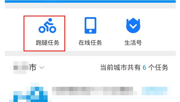 支付宝跑腿业务如何加入