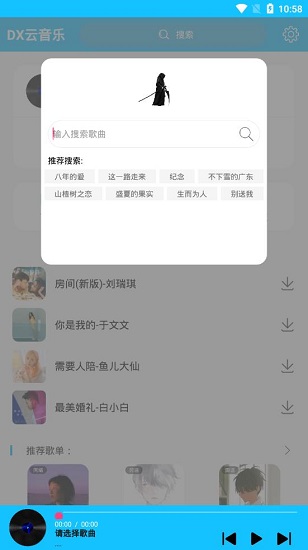 DX云音乐app苹果版