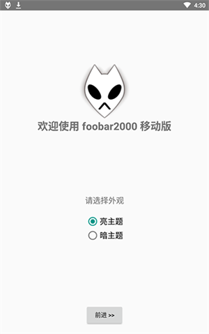 foobar2000手机汉化版