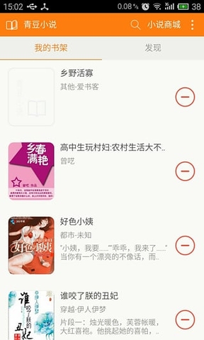 青豆小说app免费版