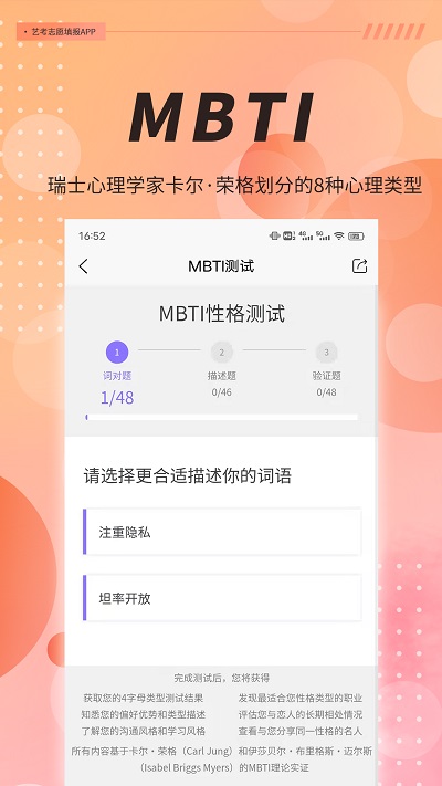 MBTI职业性格测试完整版