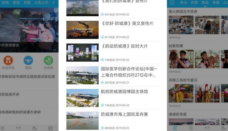 防城港新闻app最新版