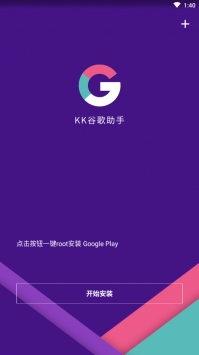 KK谷歌安装器app稳定版