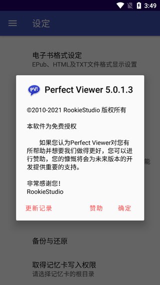 Perfect Viewer中文版
